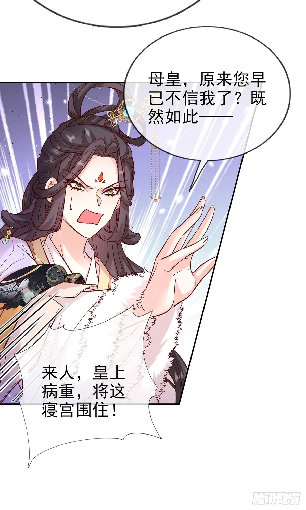 逼宫 第35页