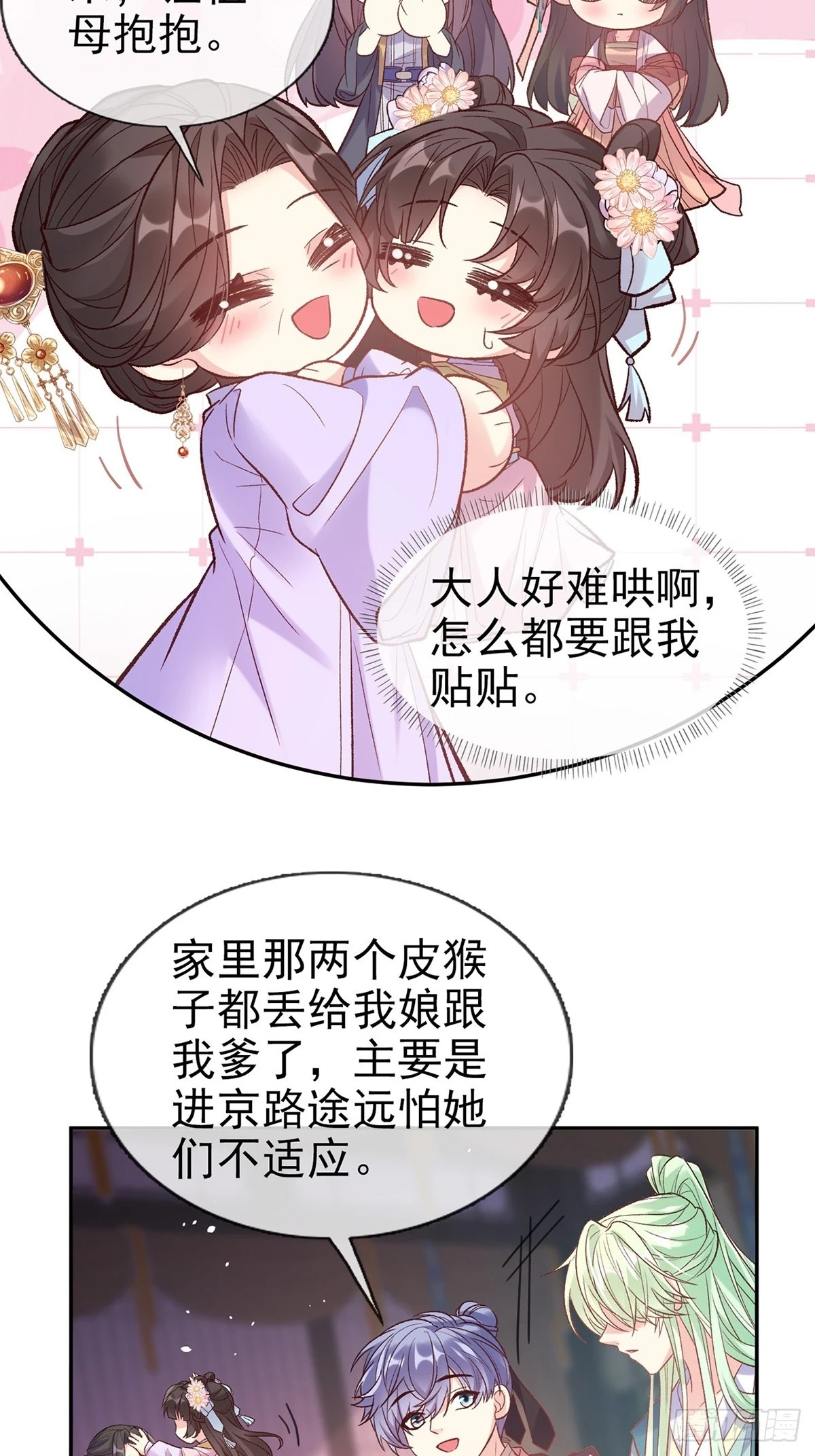 此生有幸，有你相伴（完结） 第18页