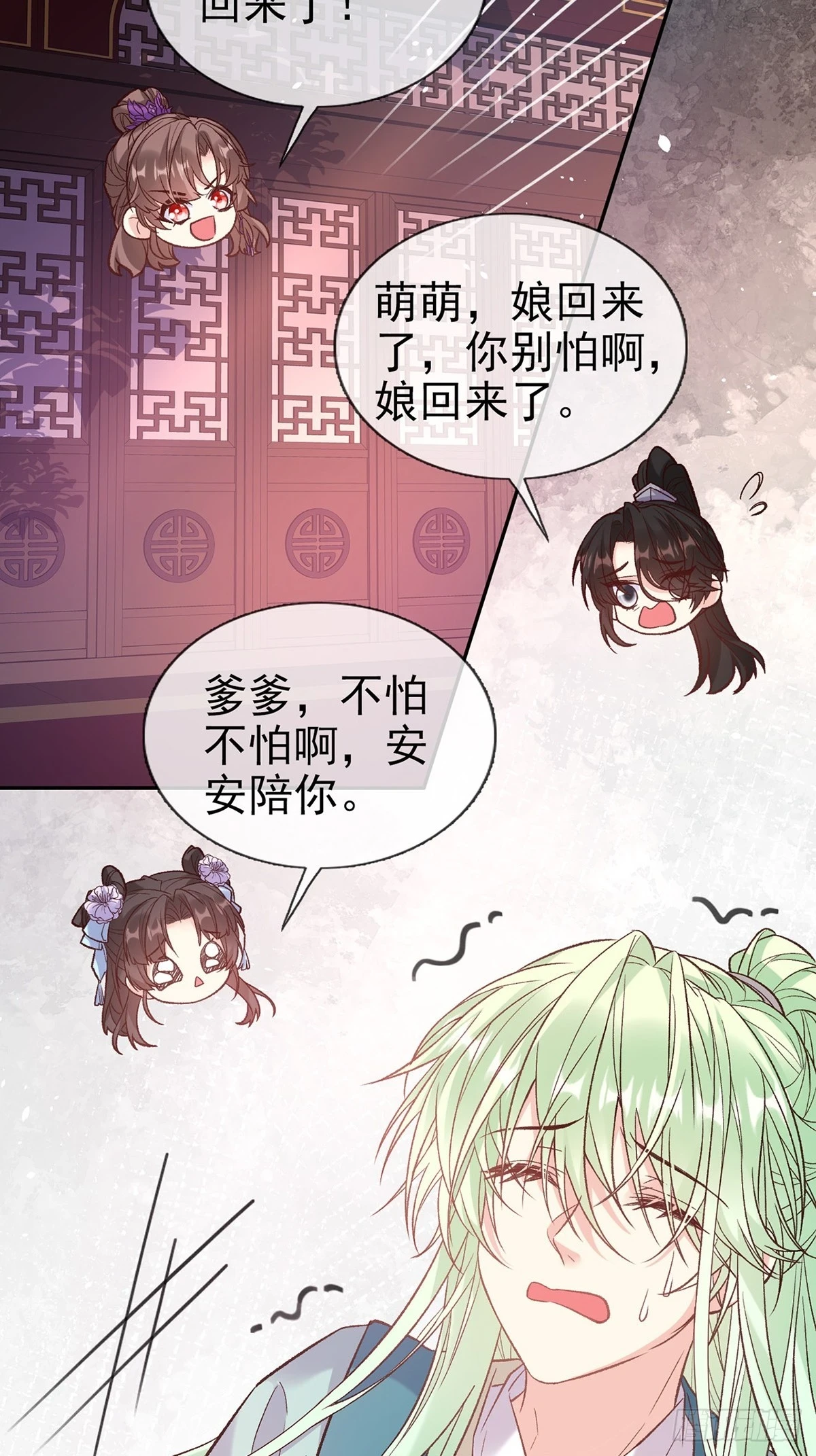 此生有幸，有你相伴（完结） 第29页