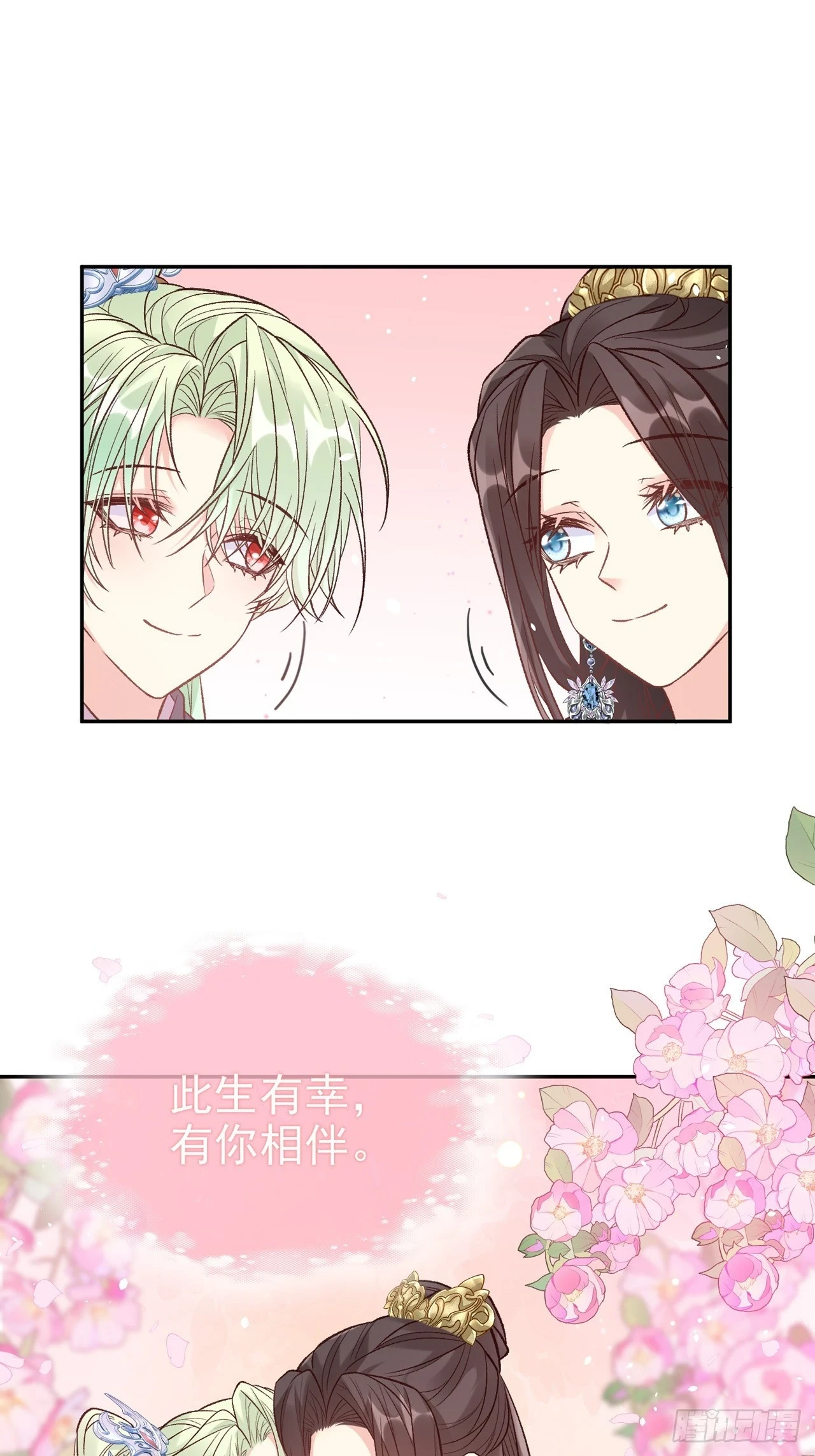 此生有幸，有你相伴（完结） 第41页