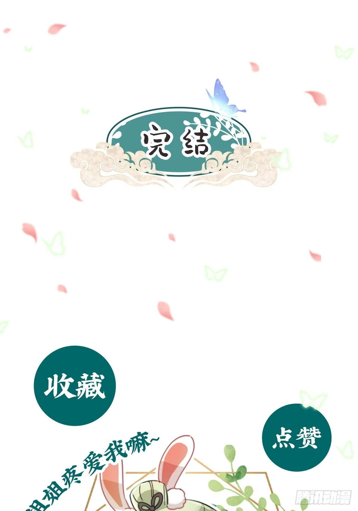 此生有幸，有你相伴（完结） 第44页