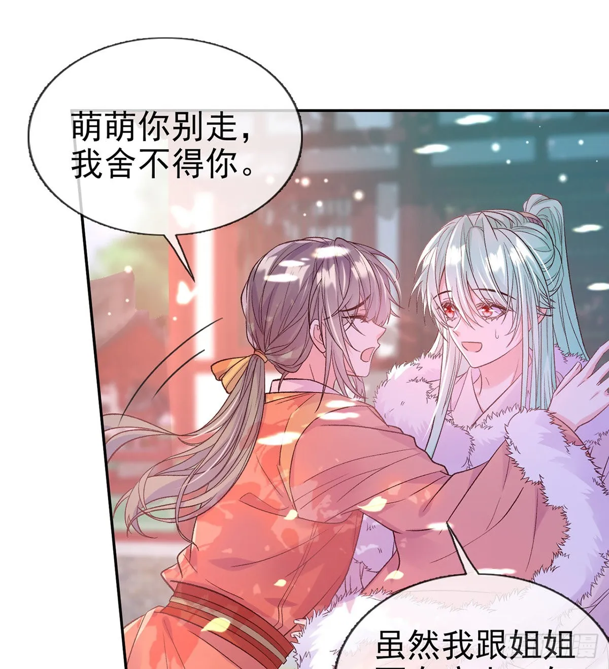 好像有人想我 第21页