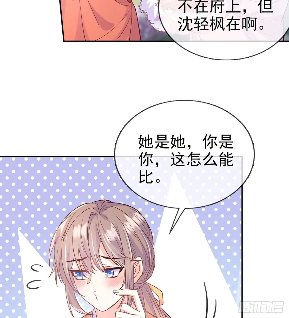 好像有人想我 第22页