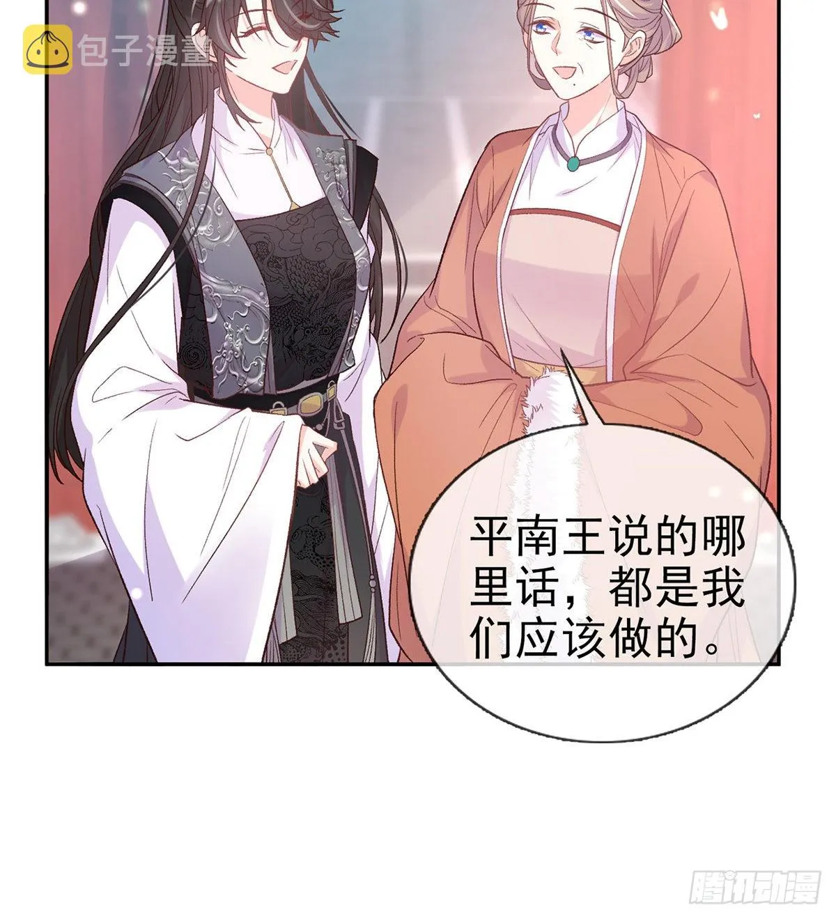 好像有人想我 第29页