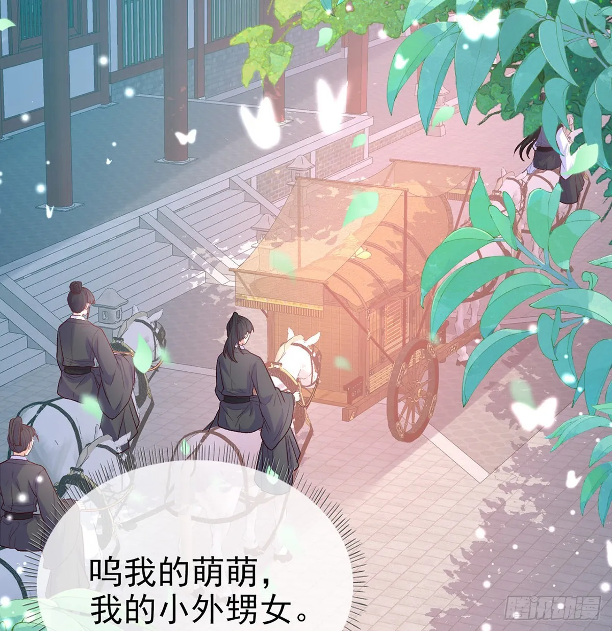 好像有人想我 第38页