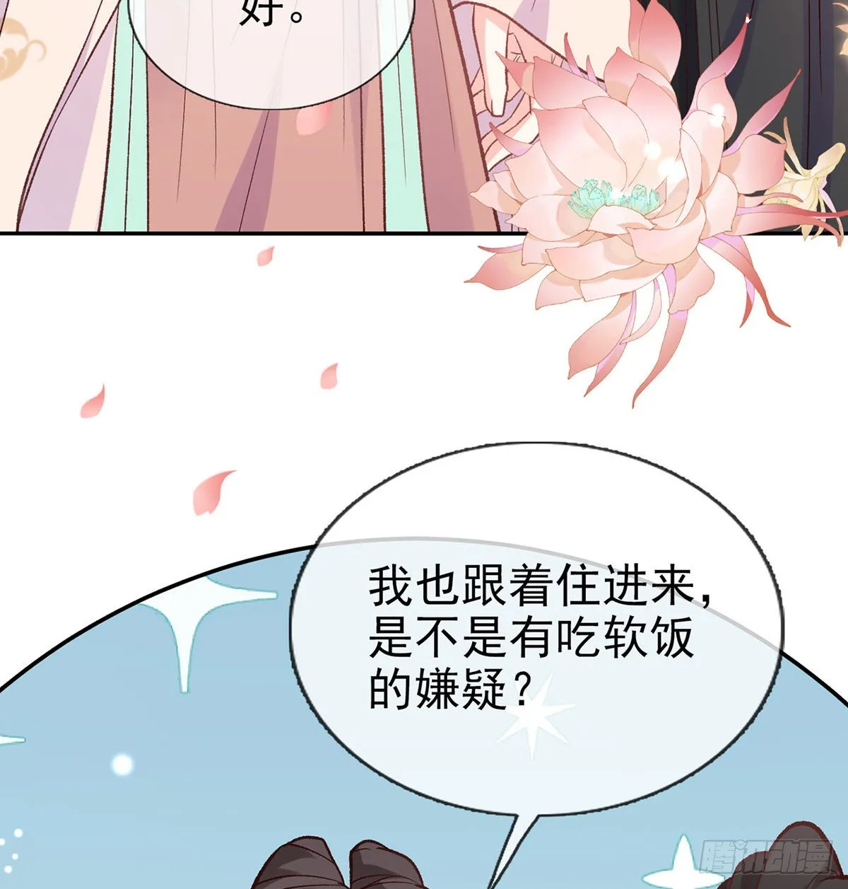 好像有人想我 第47页
