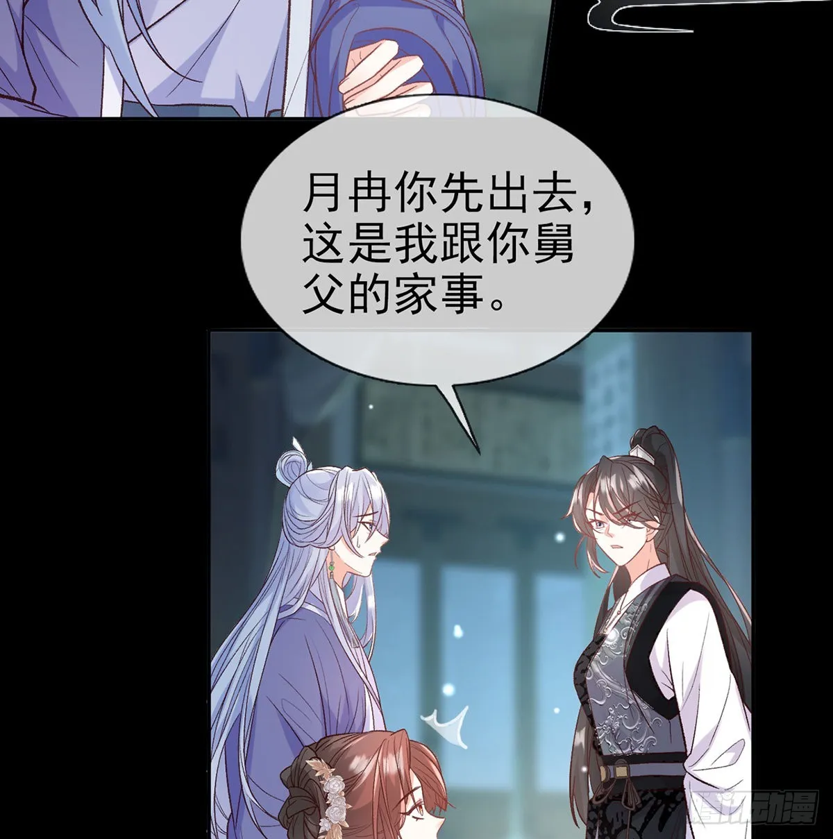 她很在乎你 第3页
