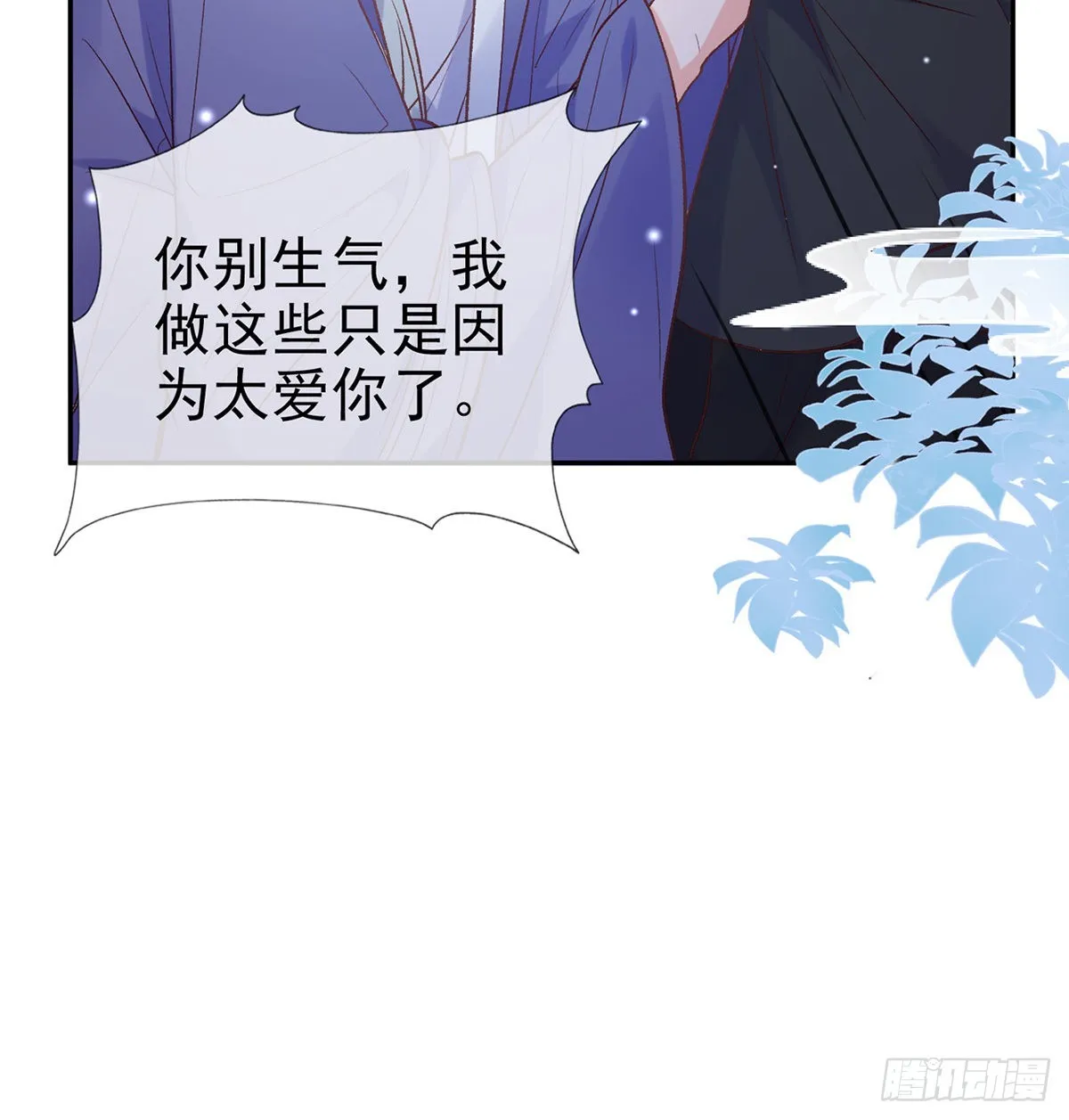 她很在乎你 第21页