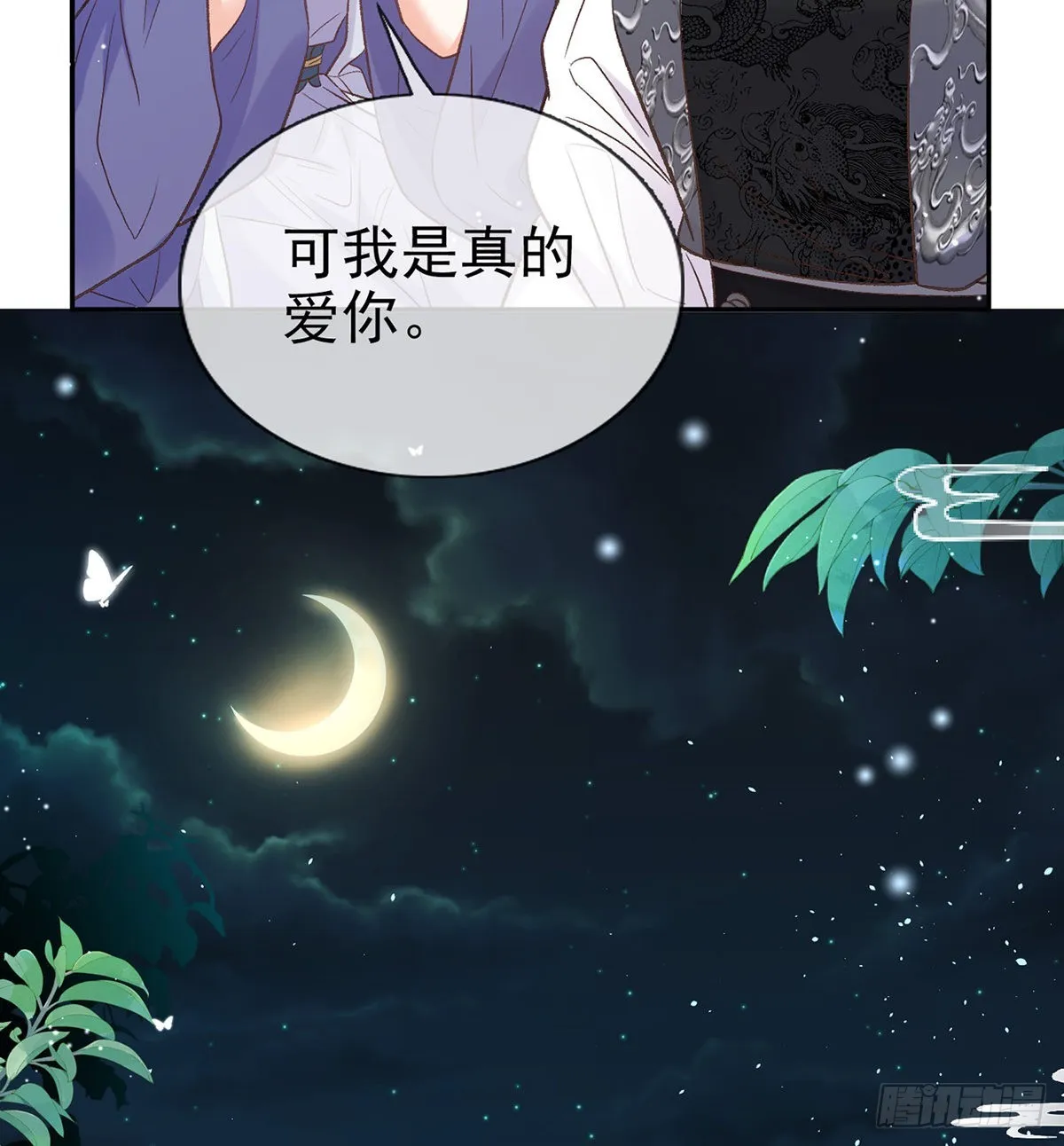 她很在乎你 第33页