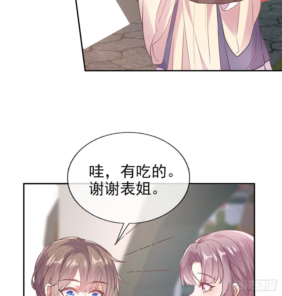 讨个公道 第8页