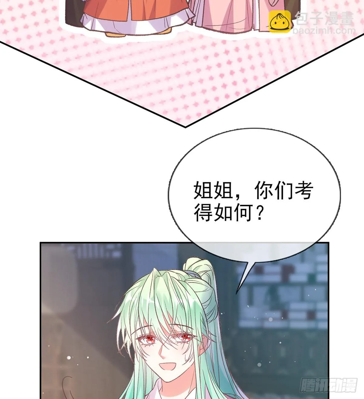 讨个公道 第16页