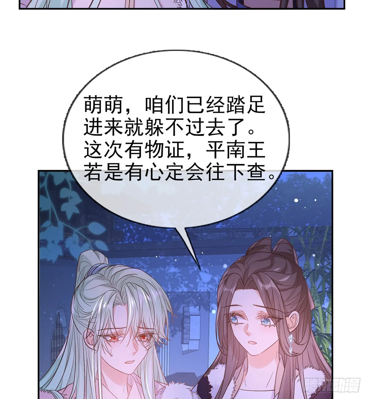 讨个公道 第28页