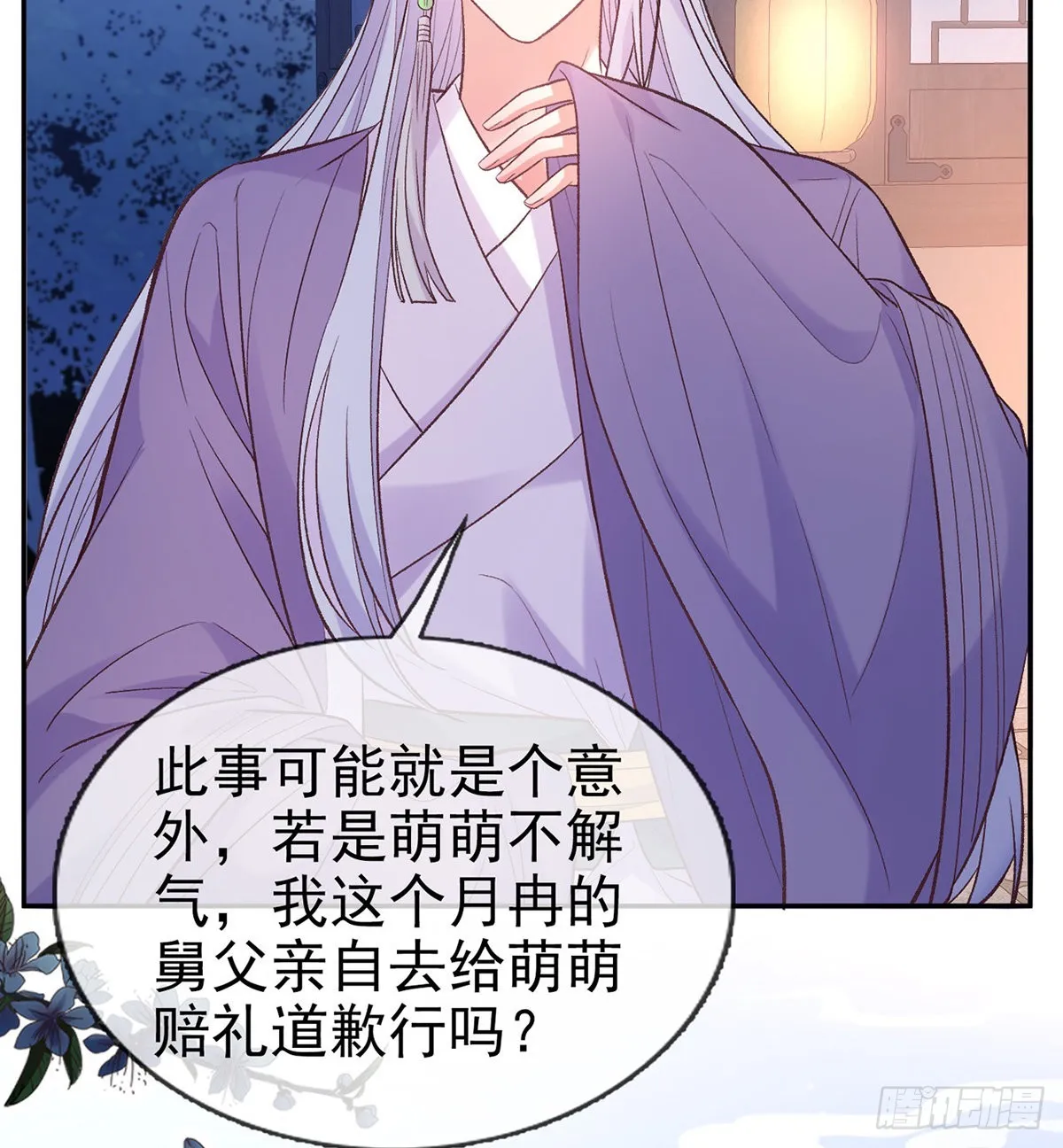 讨个公道 第46页