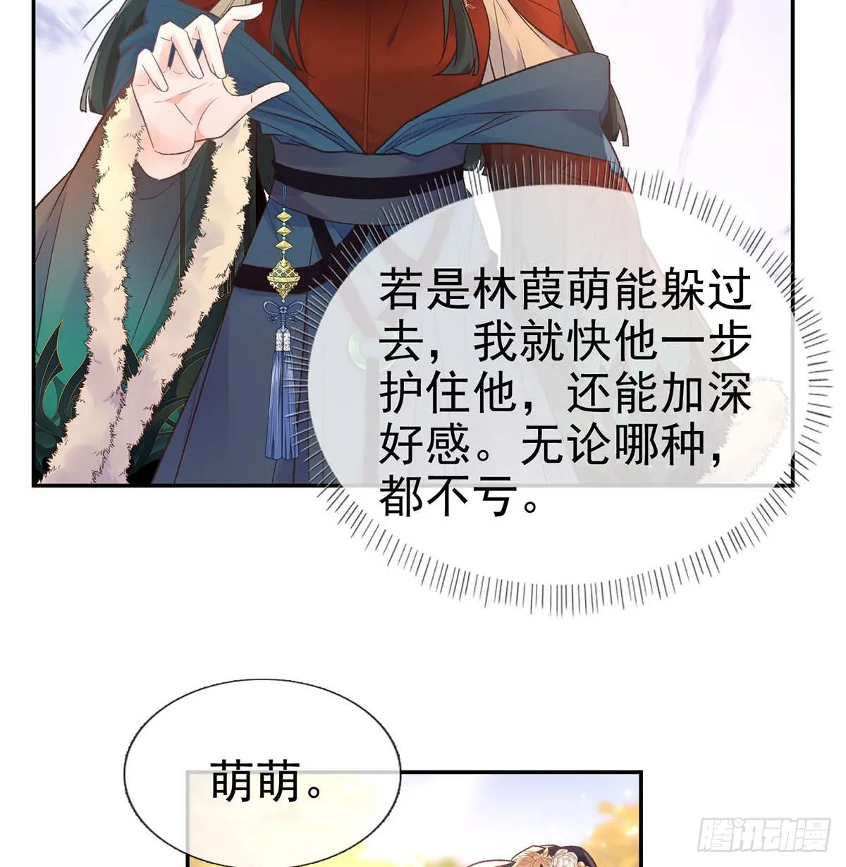 英雄救美 第5页