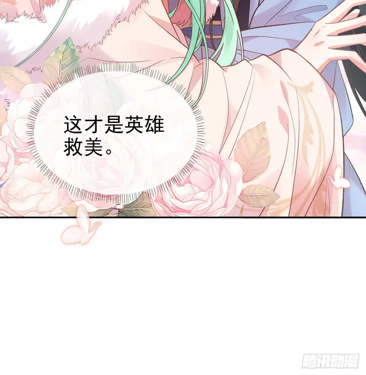 英雄救美 第11页