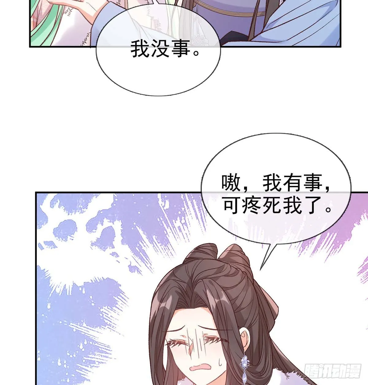 英雄救美 第13页