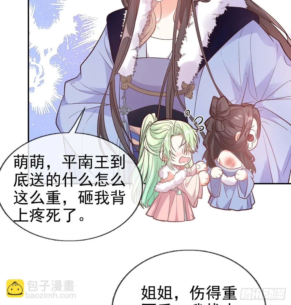 英雄救美 第14页