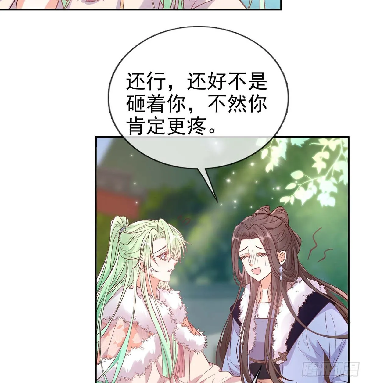 英雄救美 第16页