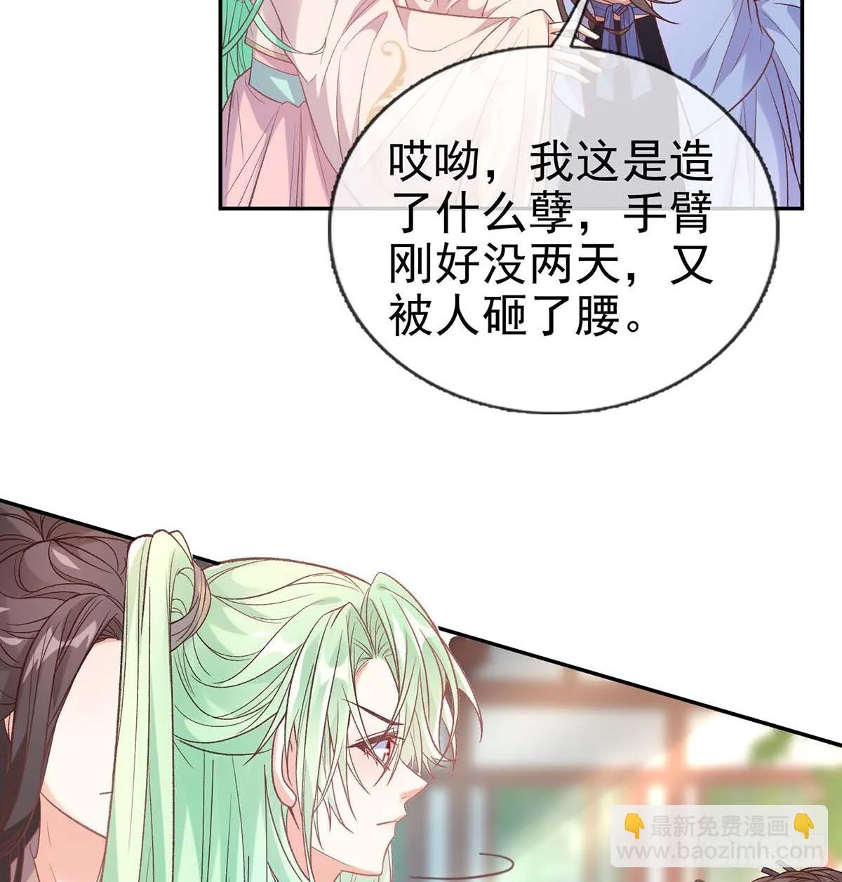 英雄救美 第17页