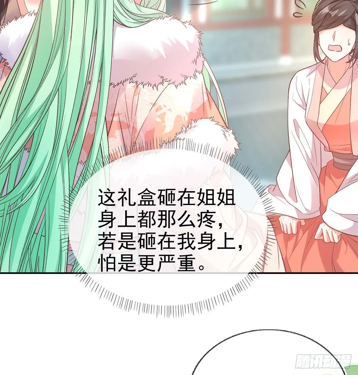 英雄救美 第18页