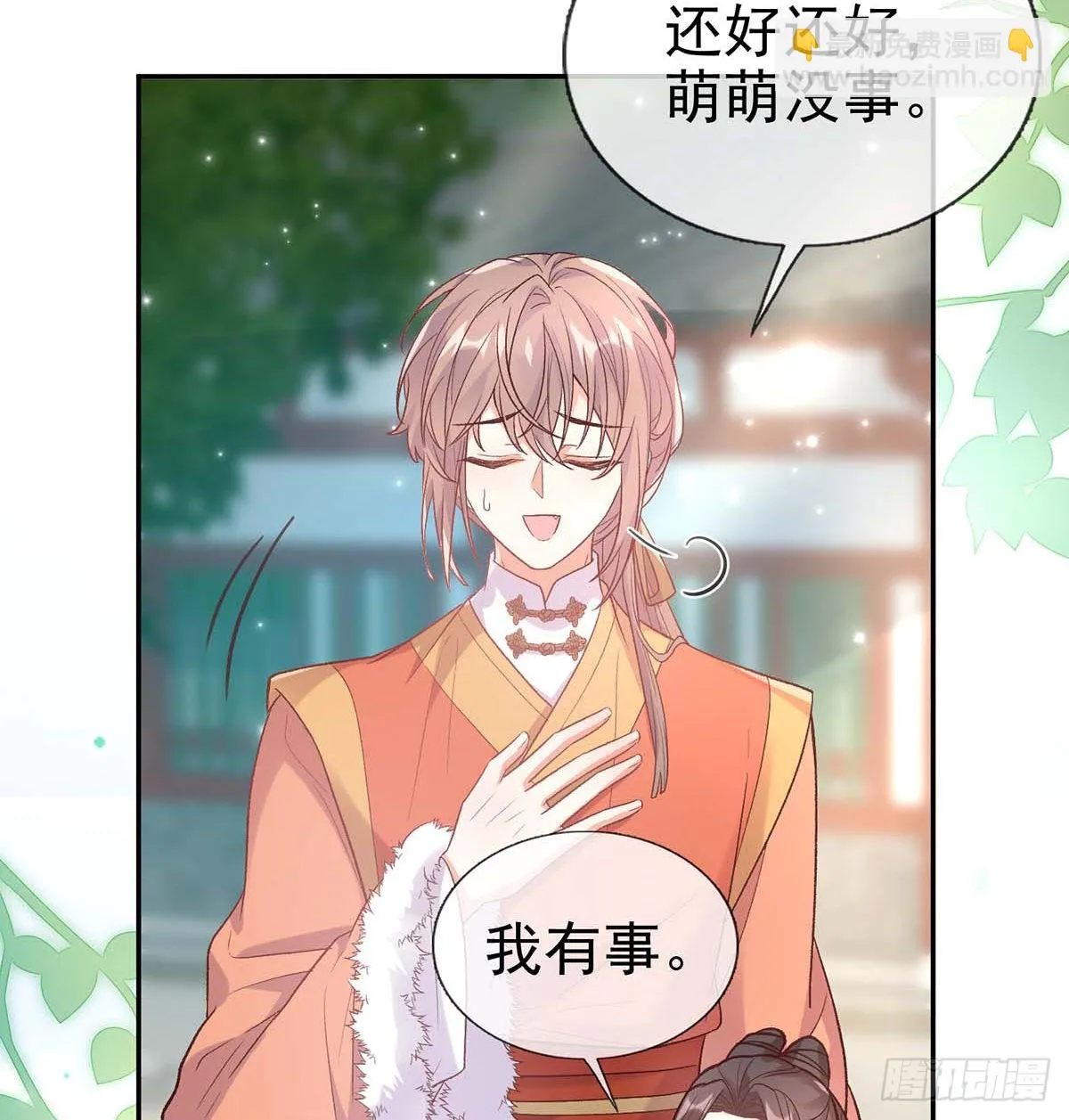 英雄救美 第19页
