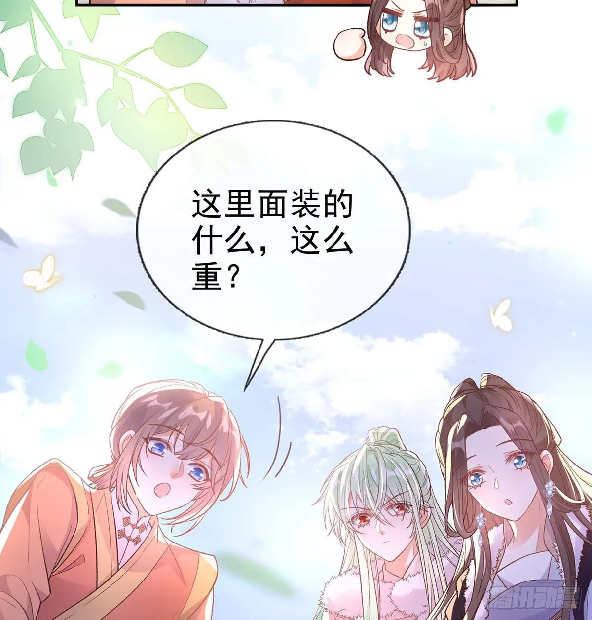 英雄救美 第20页