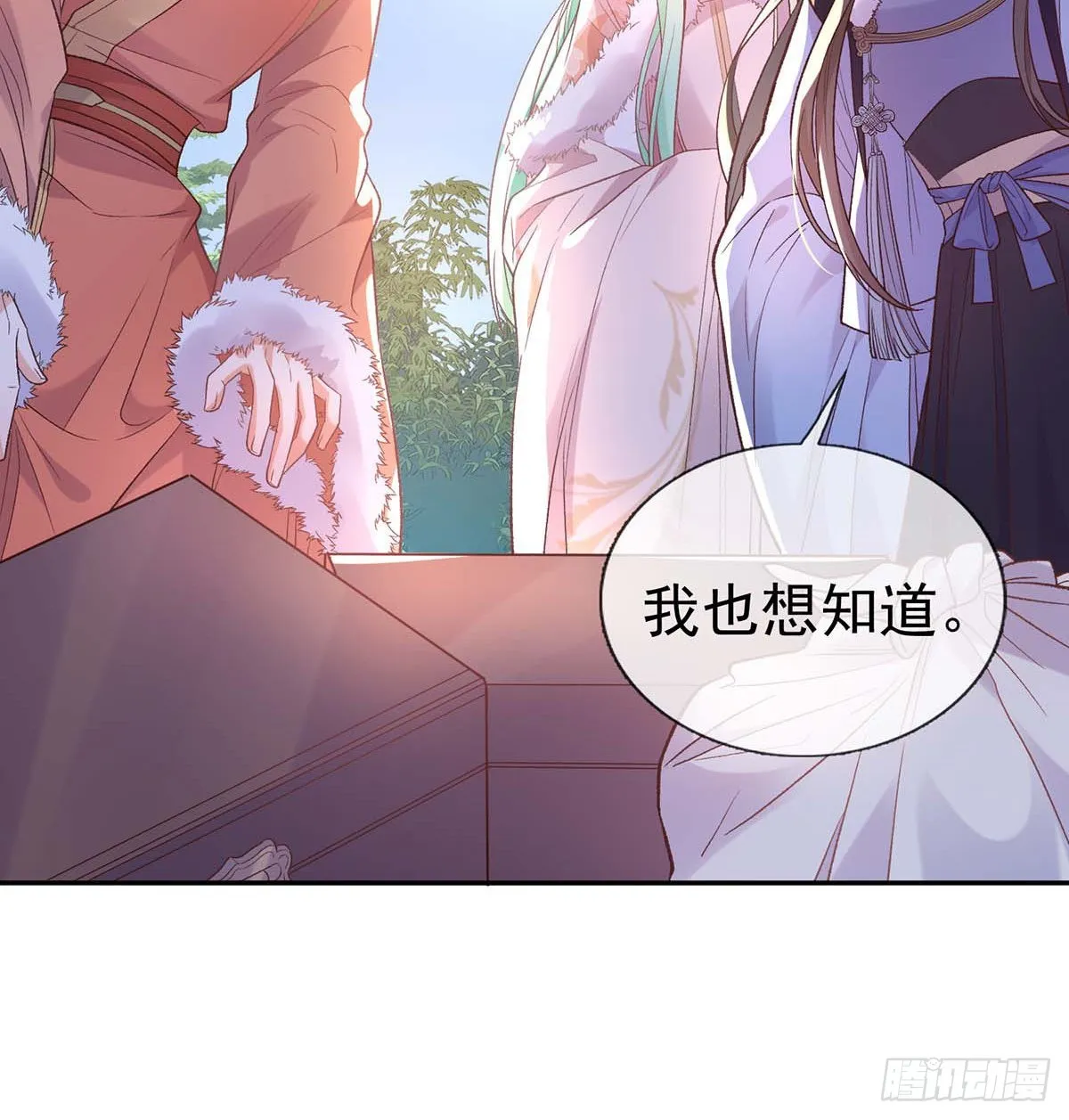 英雄救美 第21页