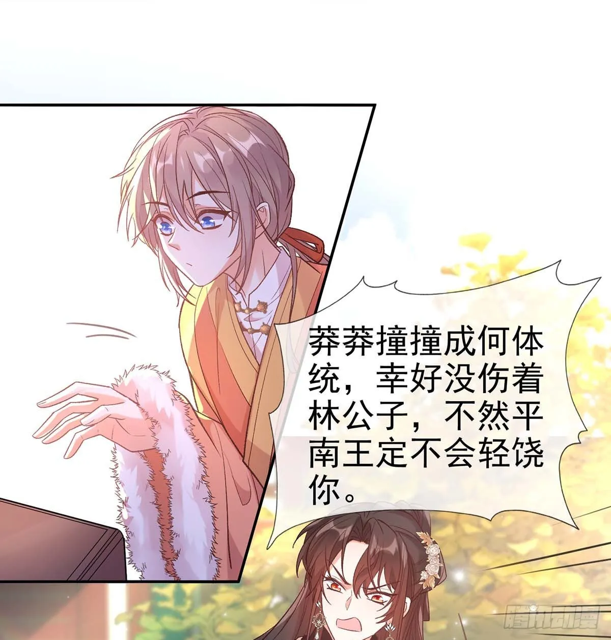 英雄救美 第22页