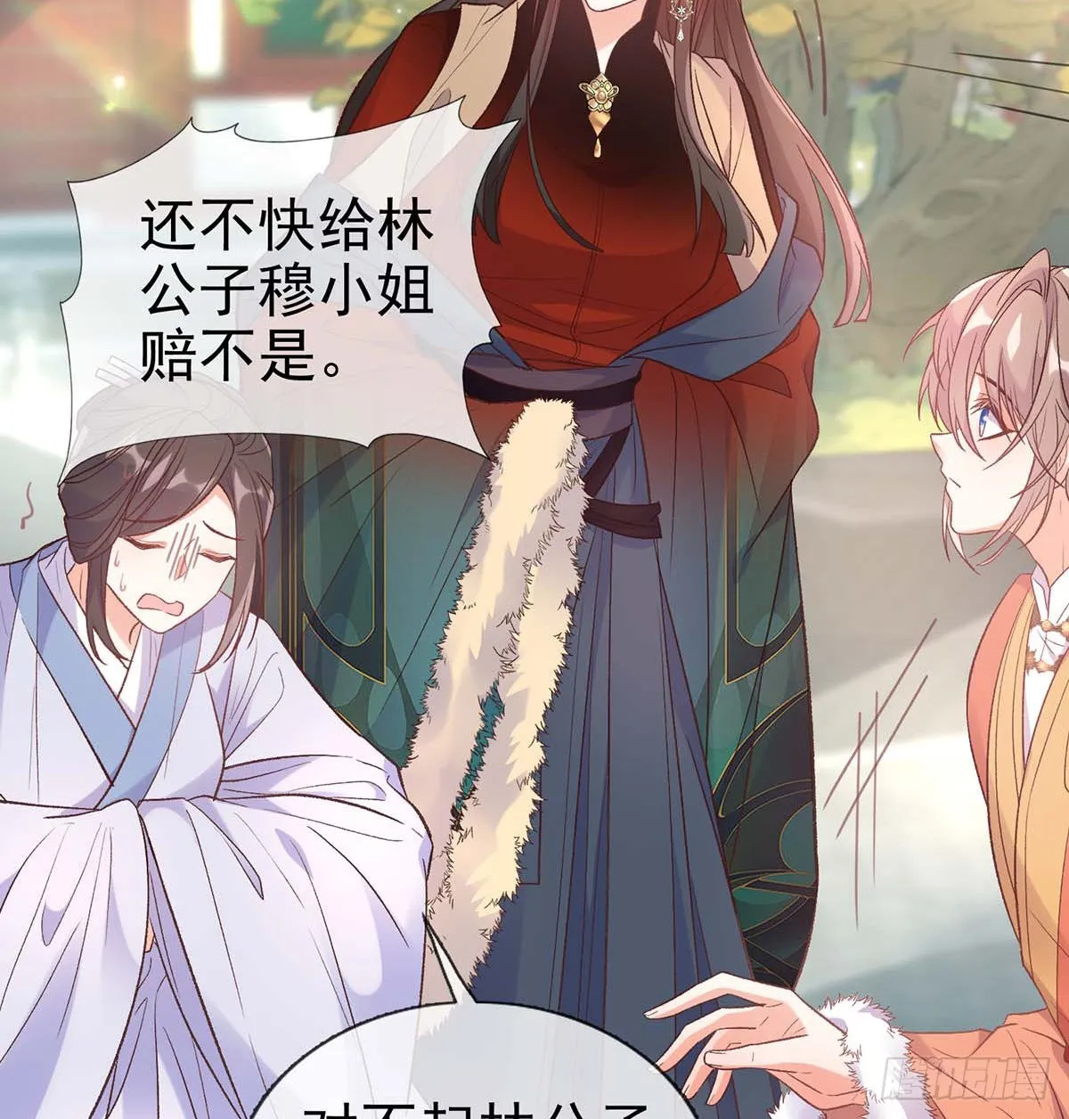 英雄救美 第23页