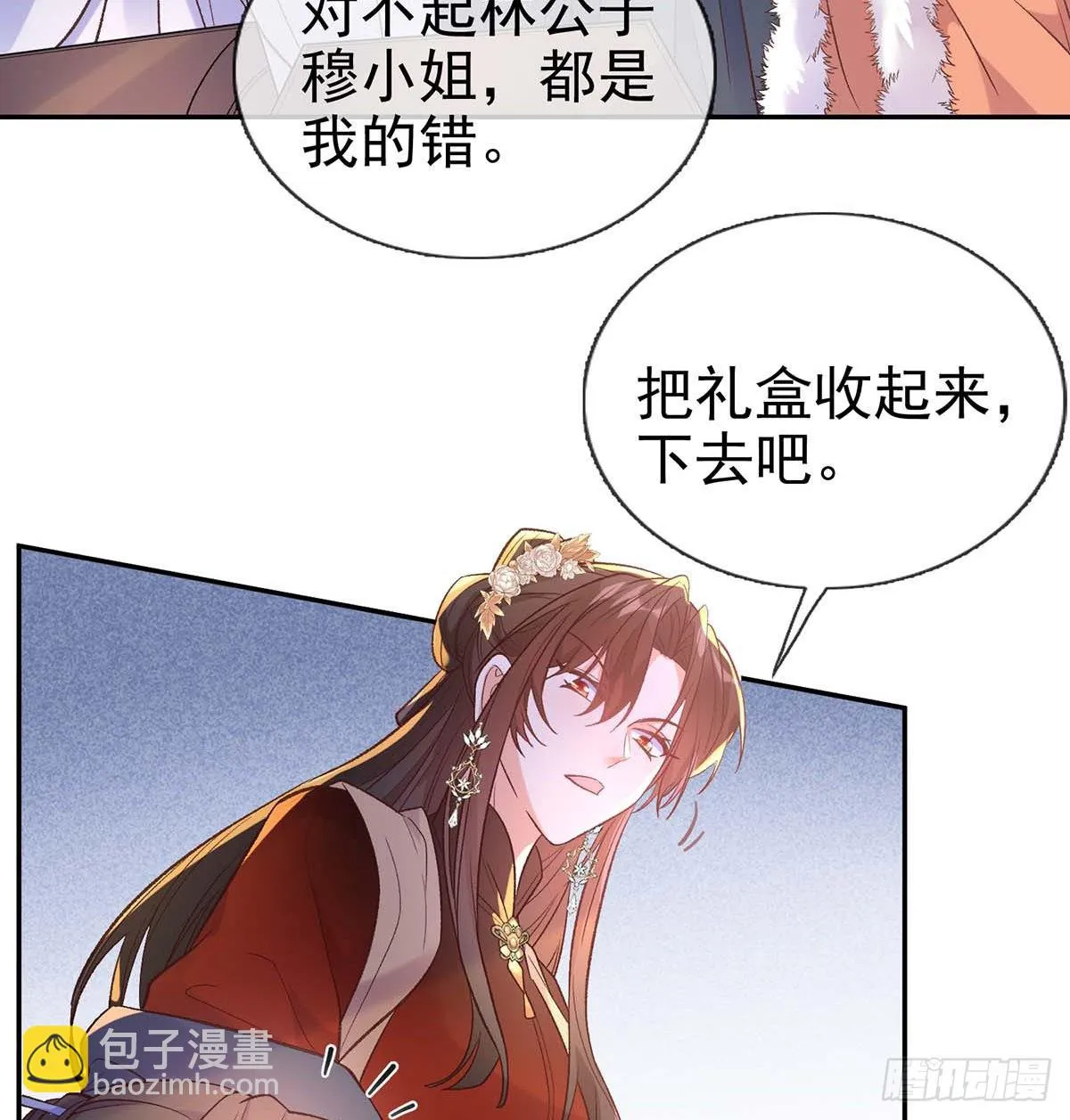 英雄救美 第24页