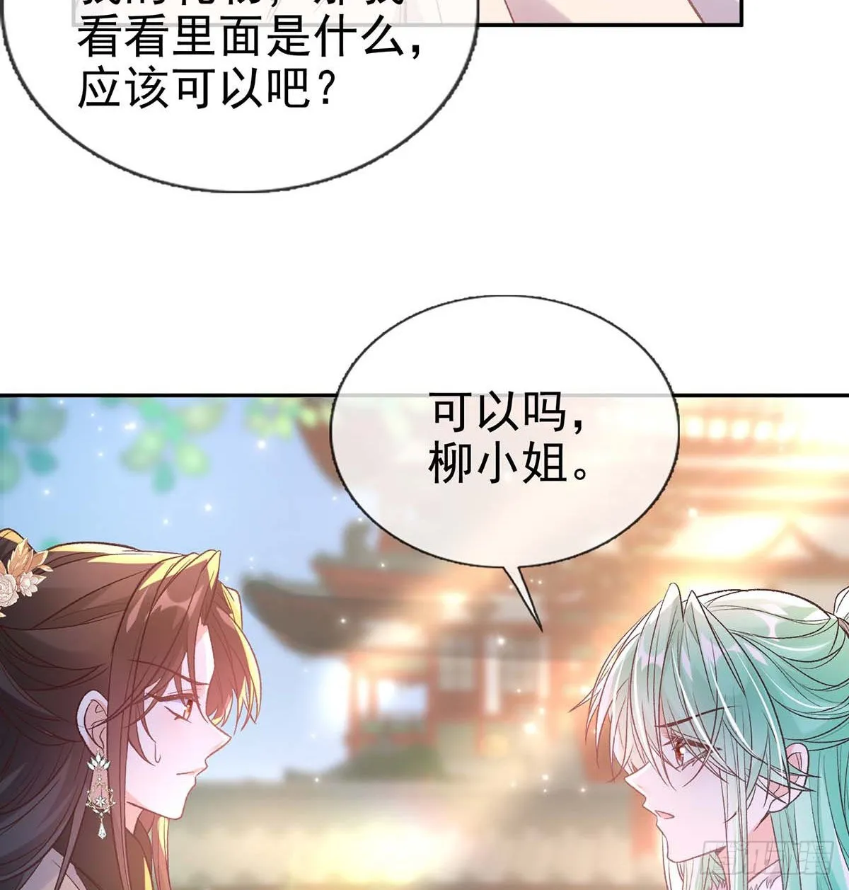 英雄救美 第27页