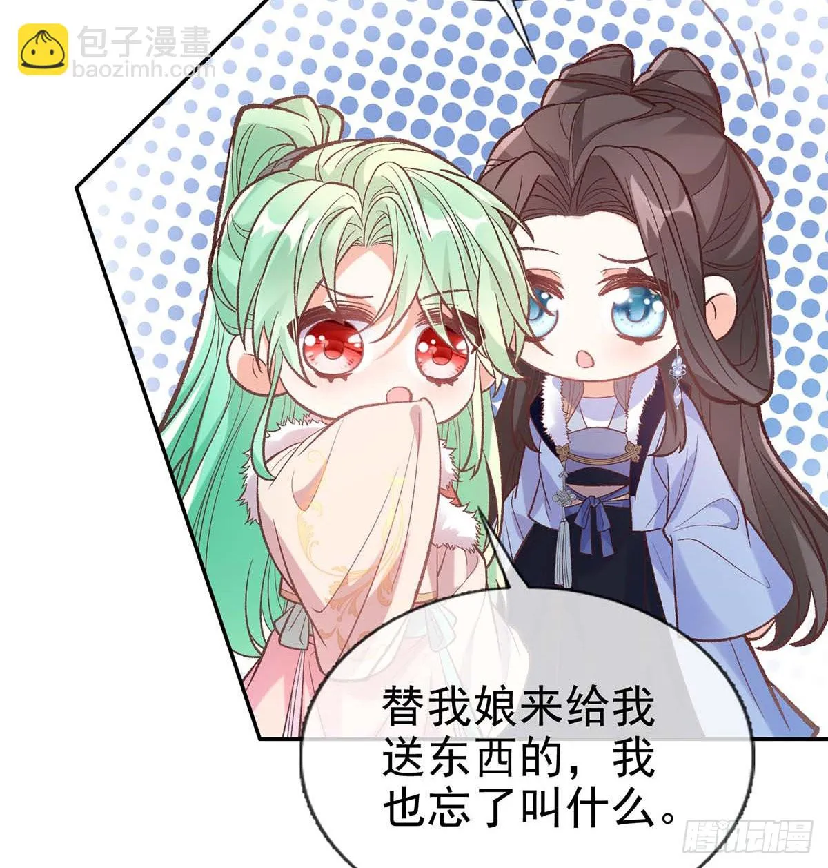 英雄救美 第29页