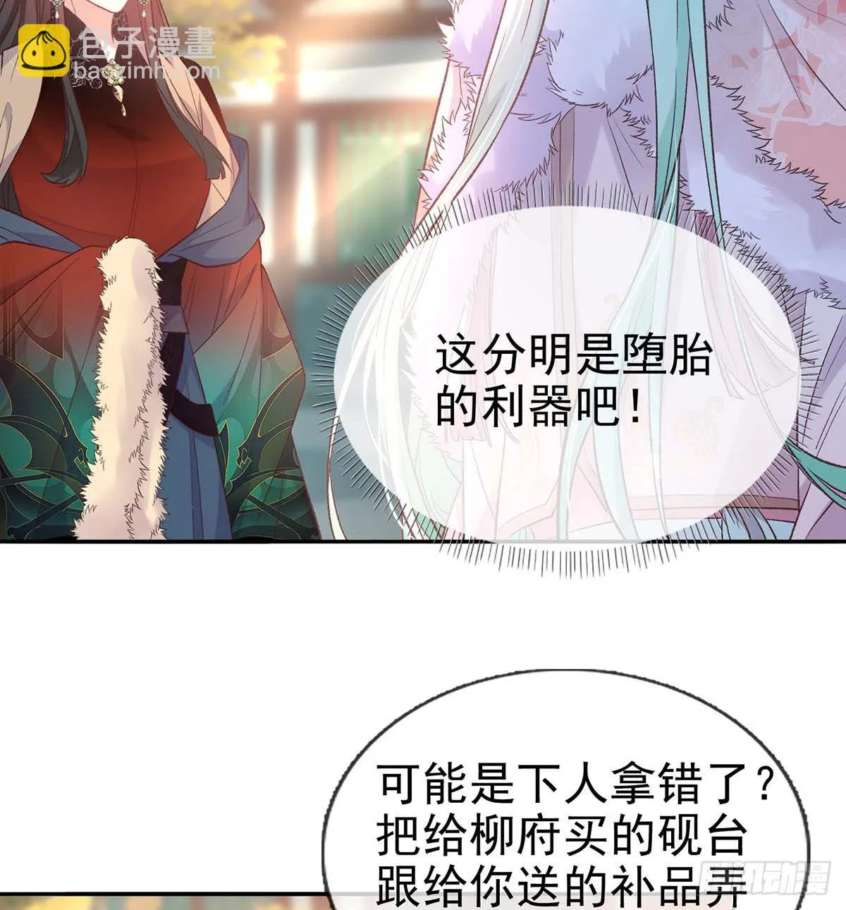英雄救美 第37页