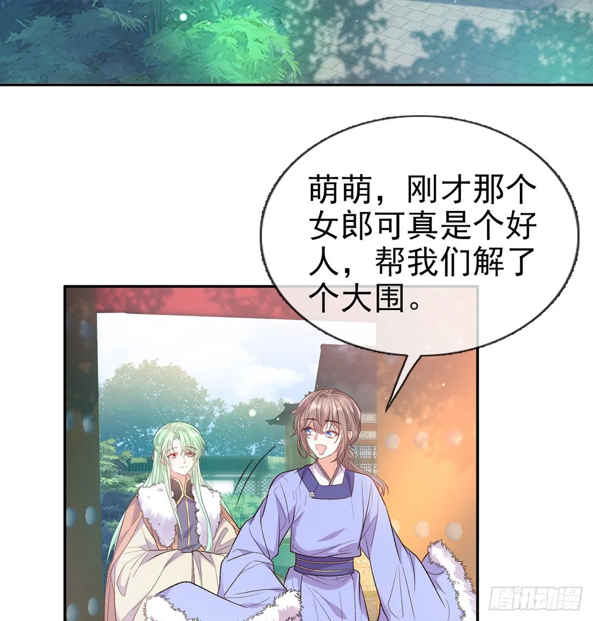 遇到好女郎 第13页