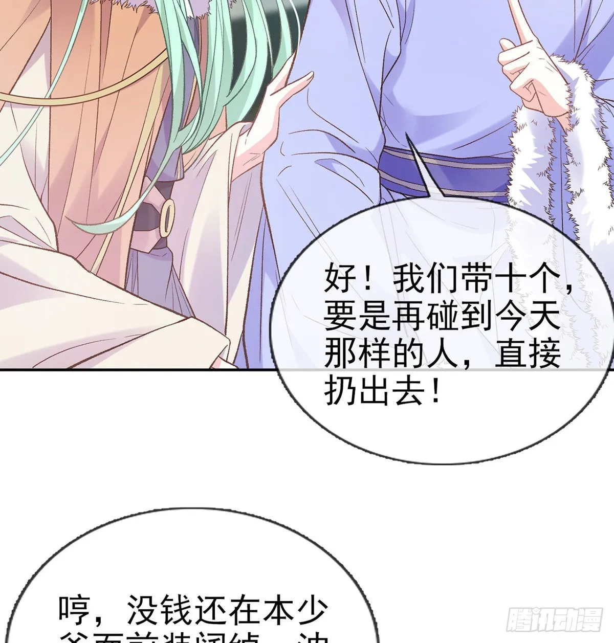 遇到好女郎 第17页