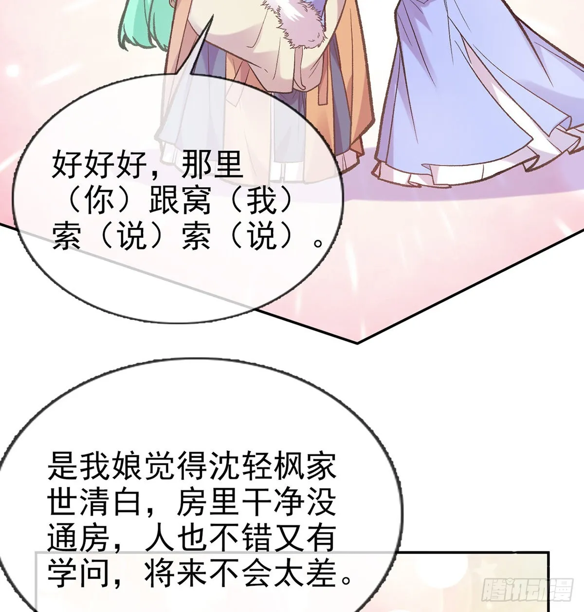 遇到好女郎 第22页