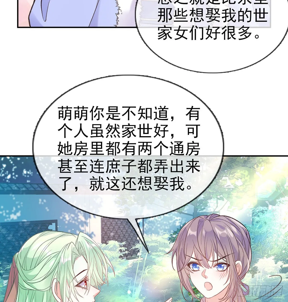 遇到好女郎 第24页