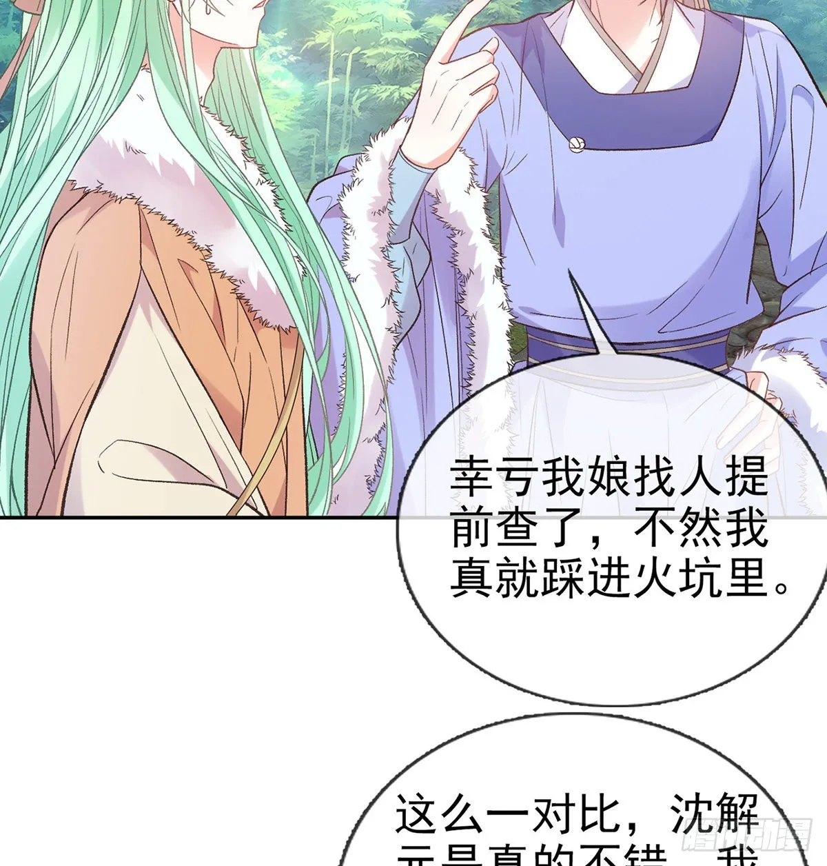 遇到好女郎 第25页