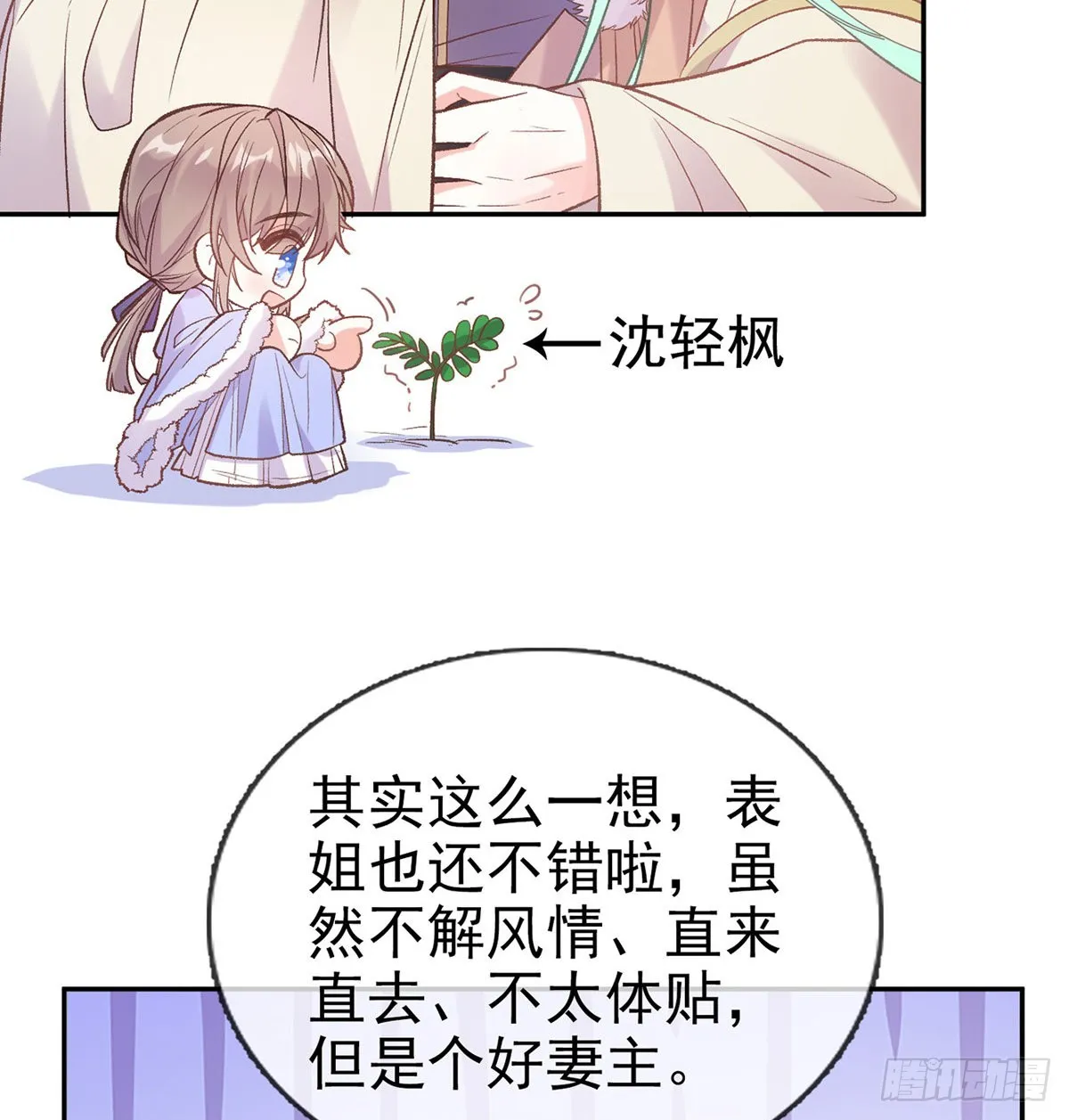 遇到好女郎 第27页