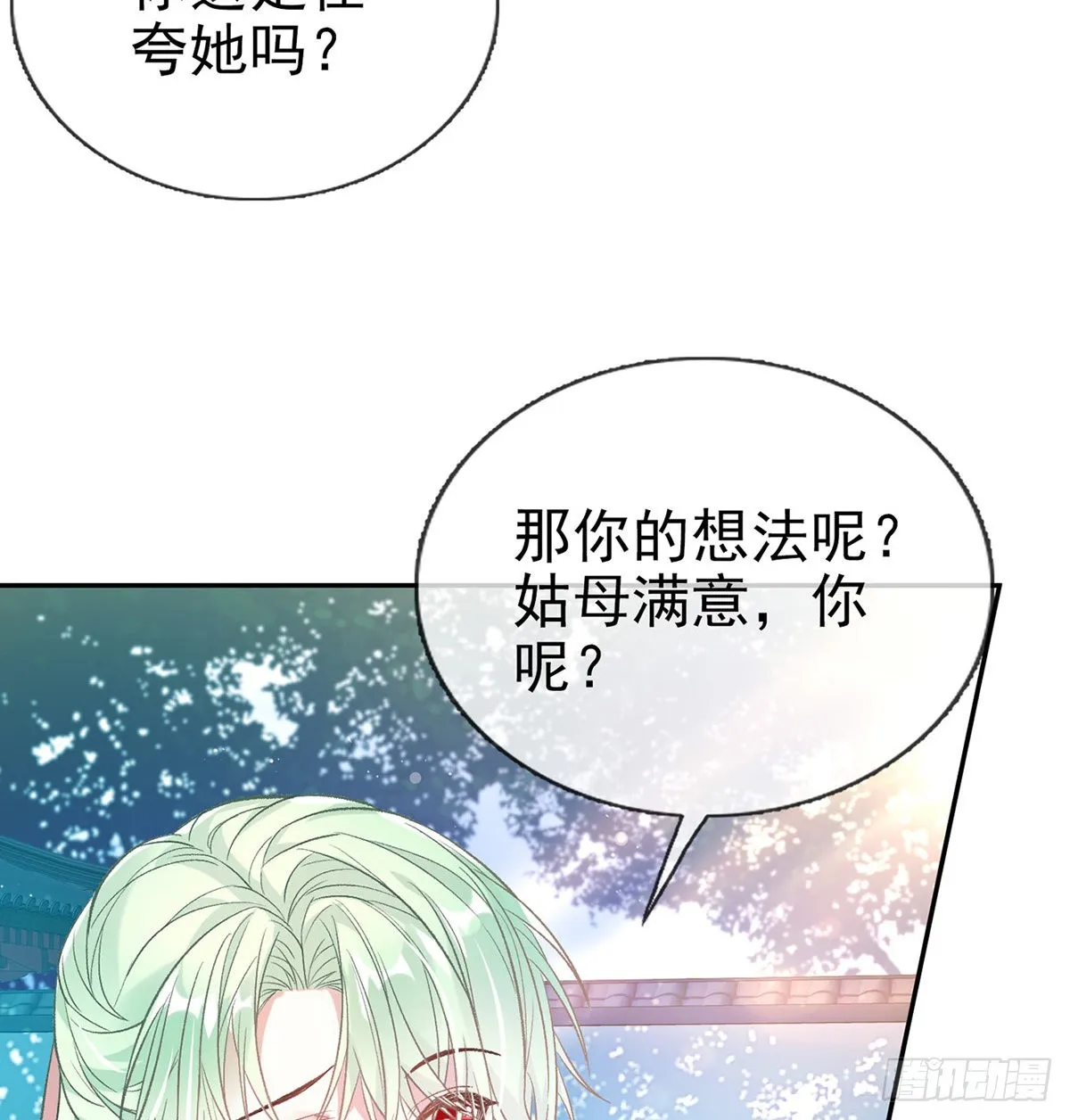 遇到好女郎 第29页