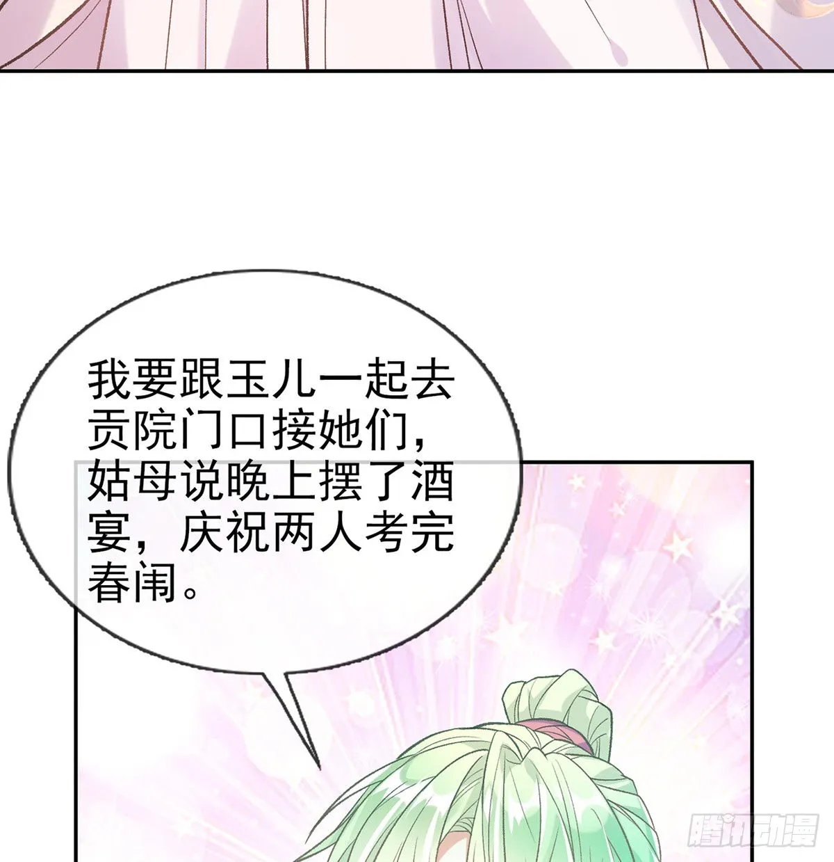 遇到好女郎 第38页