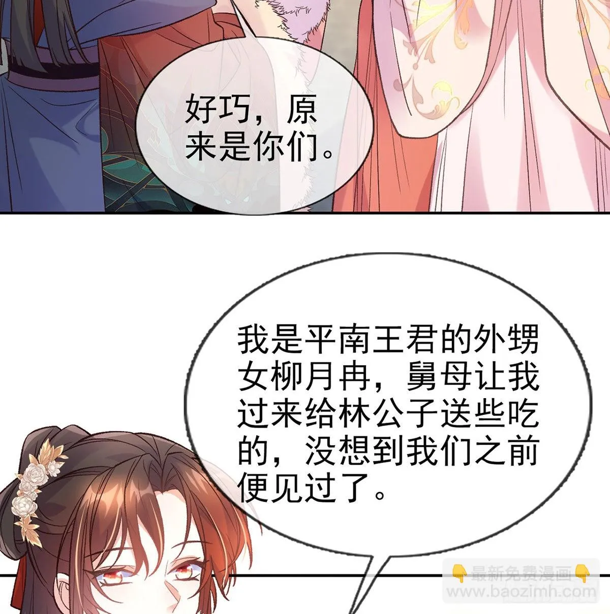 遇到好女郎 第43页