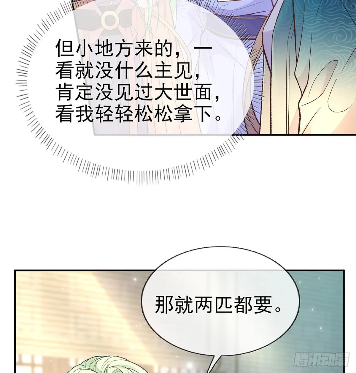勾引 第23页