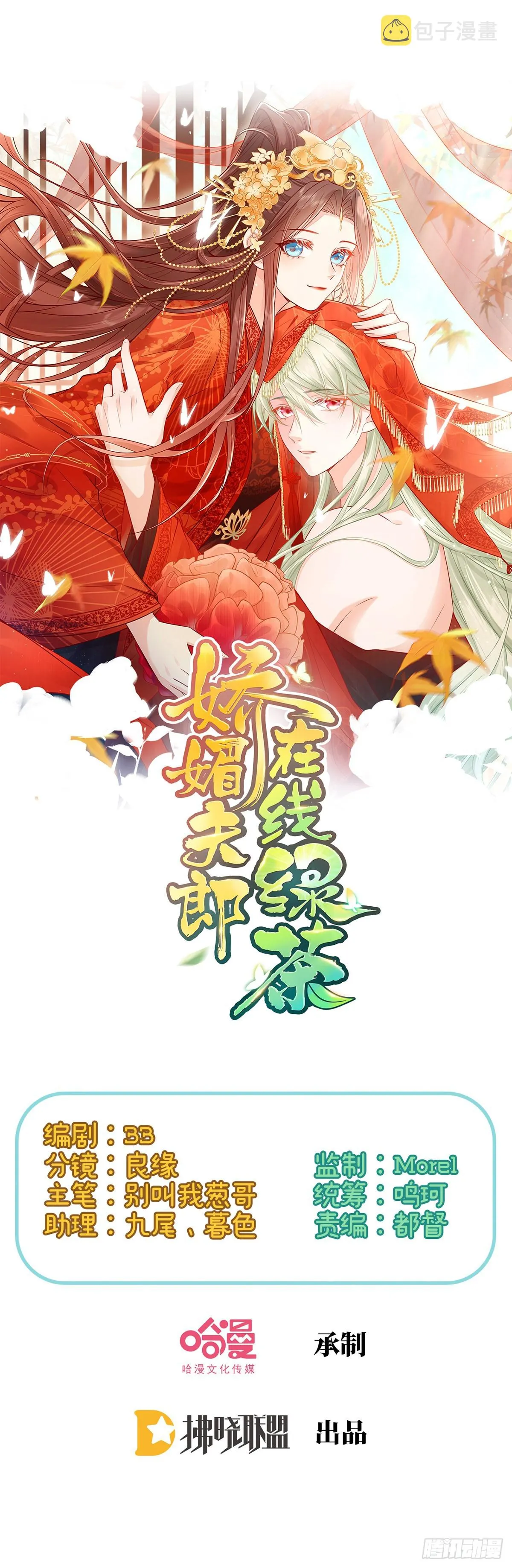 最风光的小夫郎 第1页