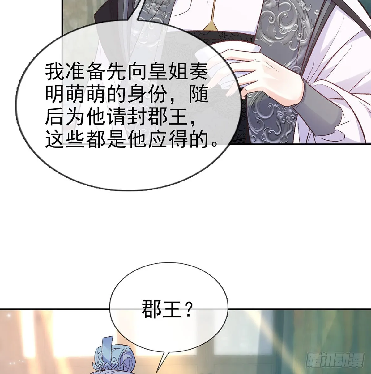 最风光的小夫郎 第6页
