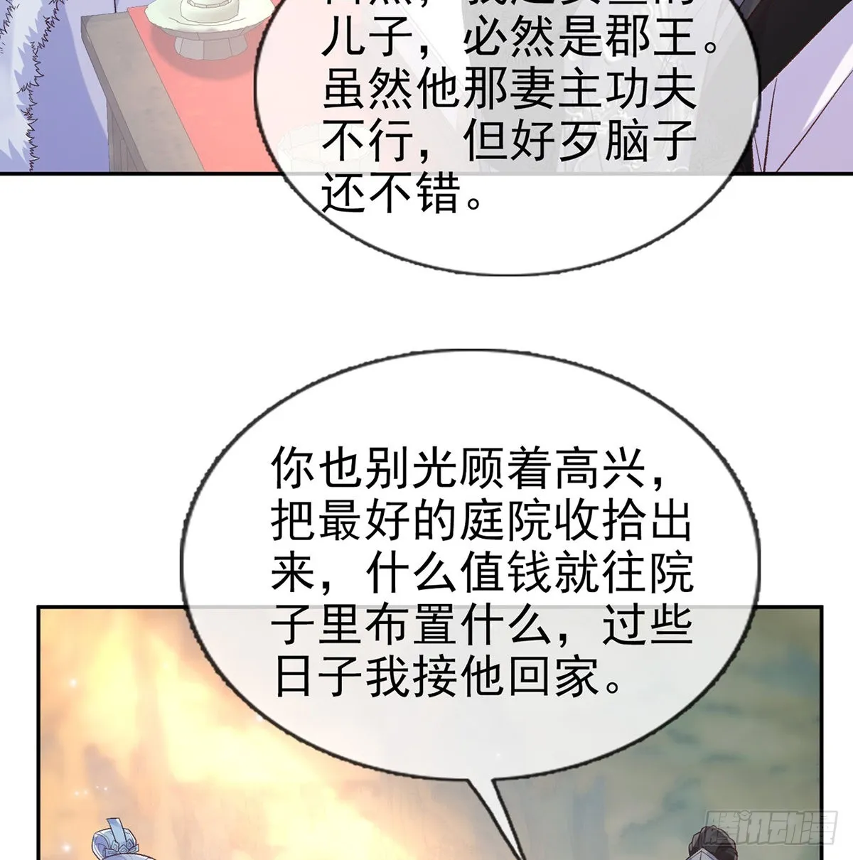 最风光的小夫郎 第8页