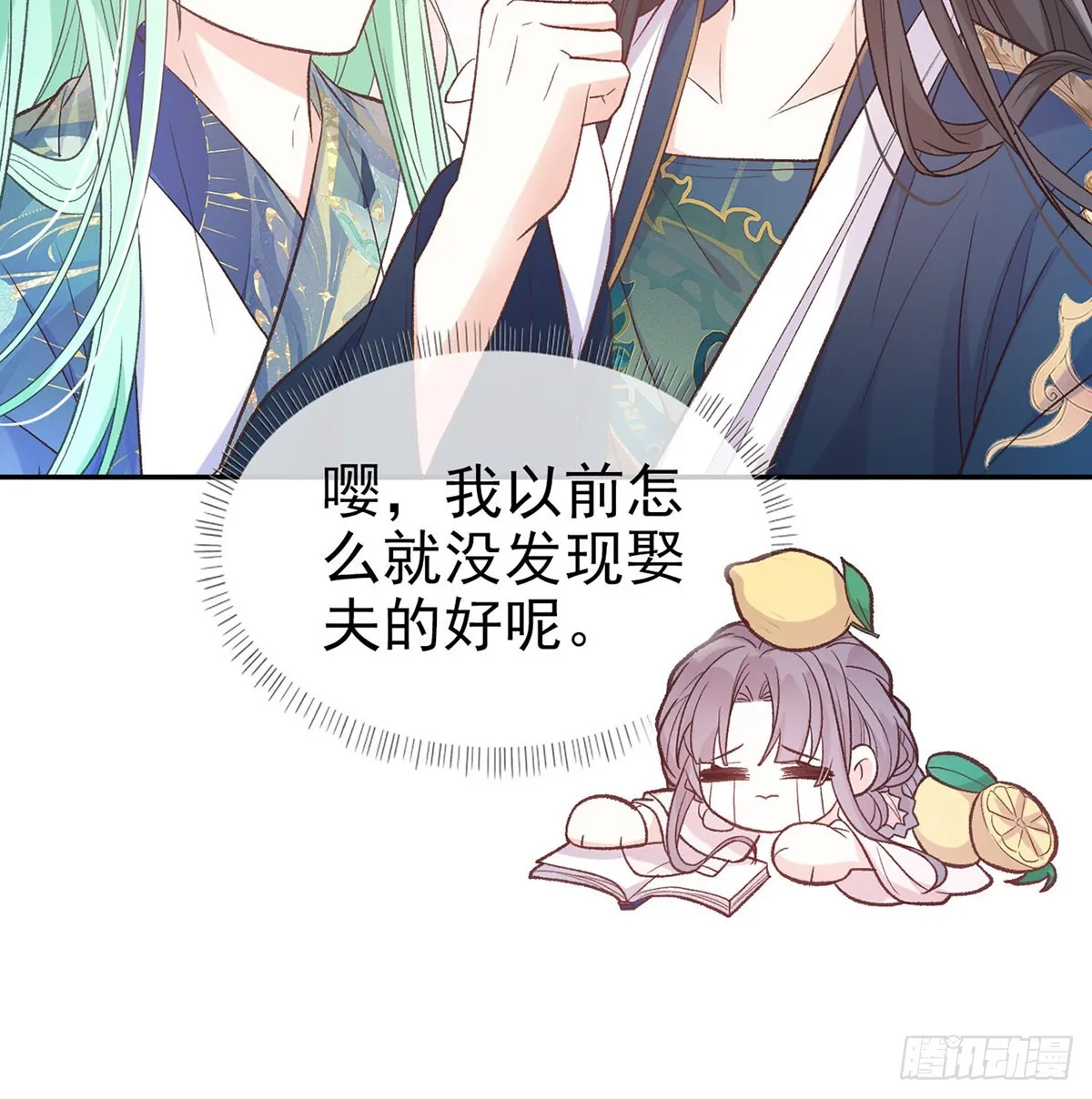 最风光的小夫郎 第21页