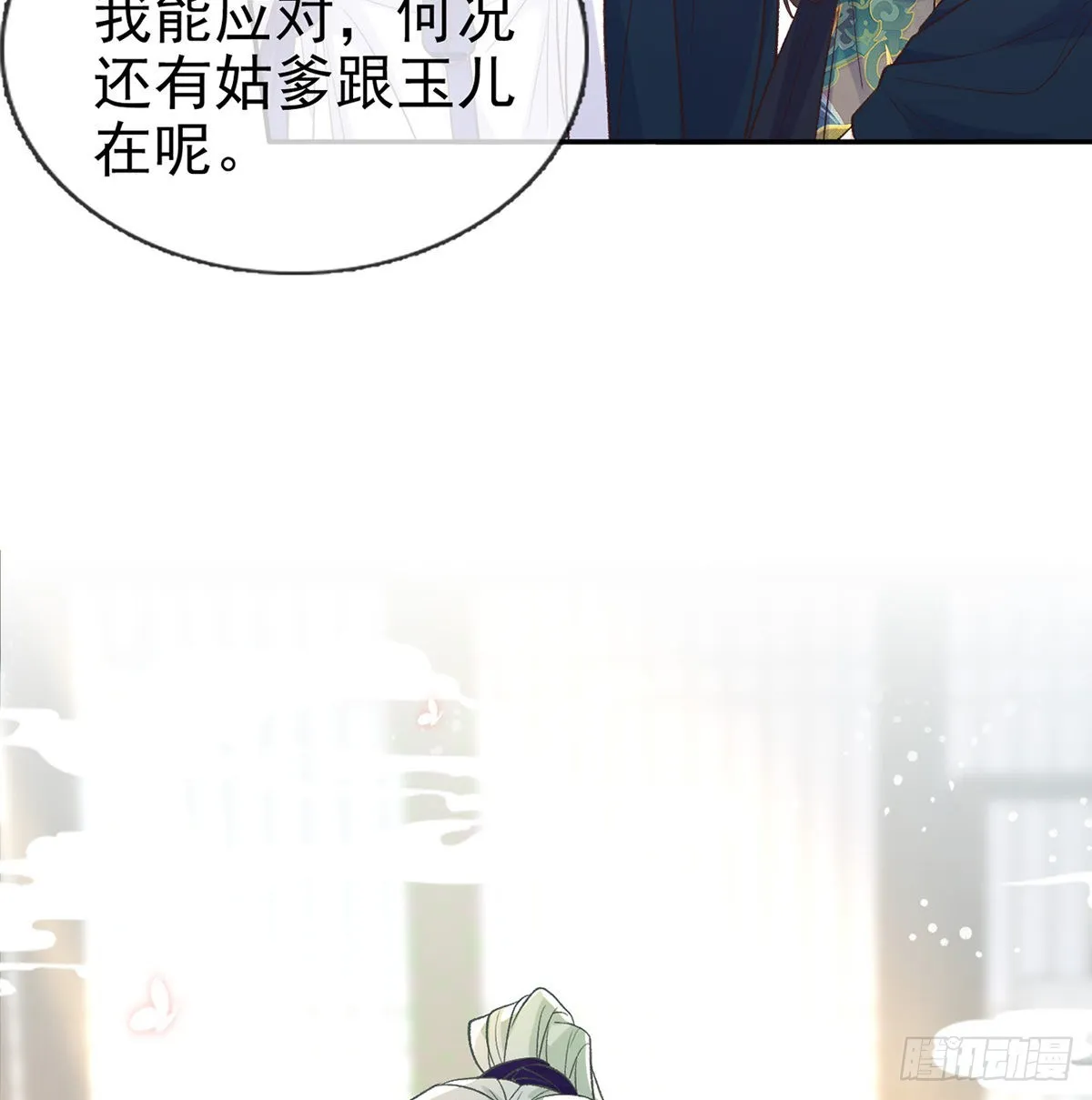 最风光的小夫郎 第29页