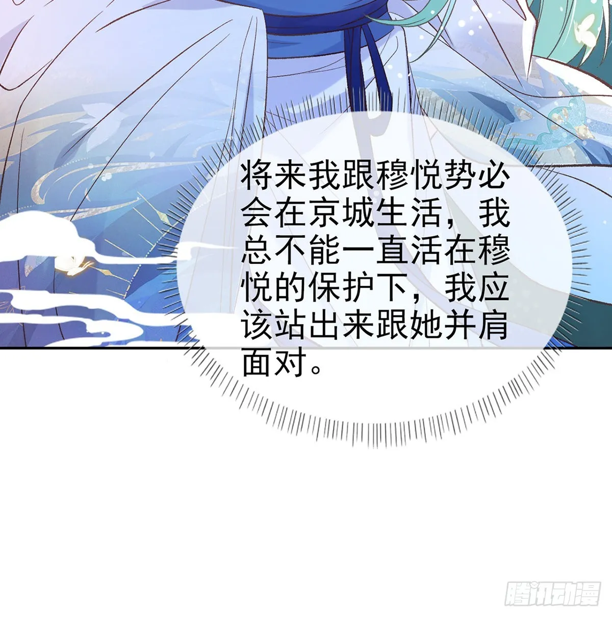 最风光的小夫郎 第31页