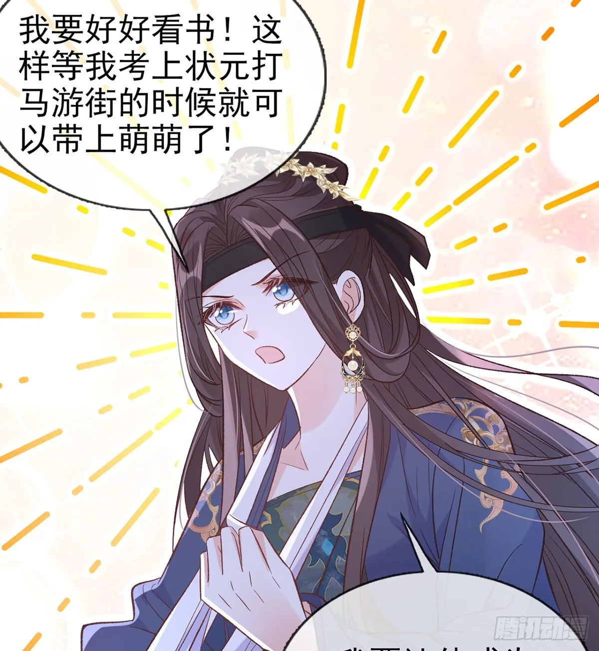 最风光的小夫郎 第35页